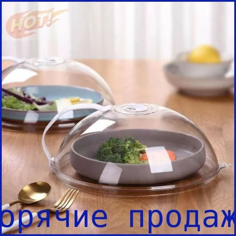Крышка для СВЧ, диаметр: 29.5, 1 шт