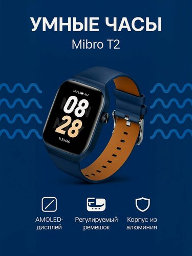 Изображение товара Умные часы Xiaomi Mibro T2 XPAW012 Deep Blue EU, AMOLED, Bluetooth, до 14 дней работы, спортивные AMOLED-