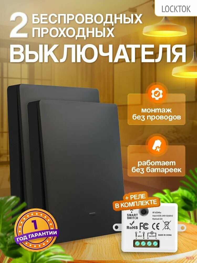 Проходной выключатель