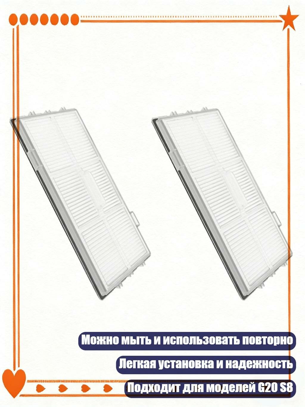 Пластиковый фильтр для пылесоса Roborock G20/S8