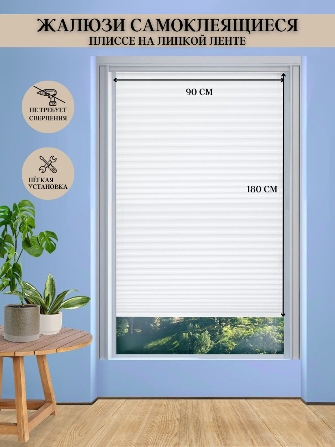 Шторы самоклеящиеся, защита от солнца, 100% полиэстер, 60х150