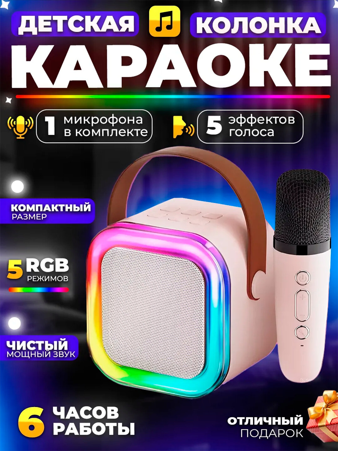Портативная колонка Sing-e ZQS-K12, с 2 микрофонами, RGB-подсветка, Bluetooth
