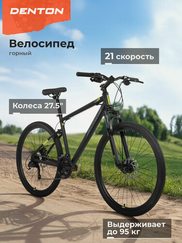 Изображение товара Велосипед горный Denton Storm 3.0 27.5"