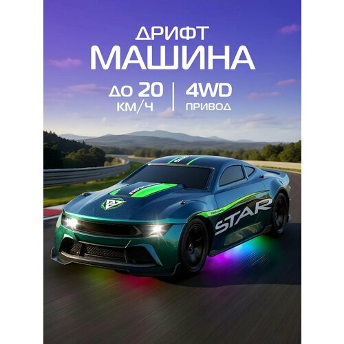 фото Радиоуправляемая машинка для дрифта, м1:18, 4 запасных колеса, 4wd, свет, jb0405224 autodrive