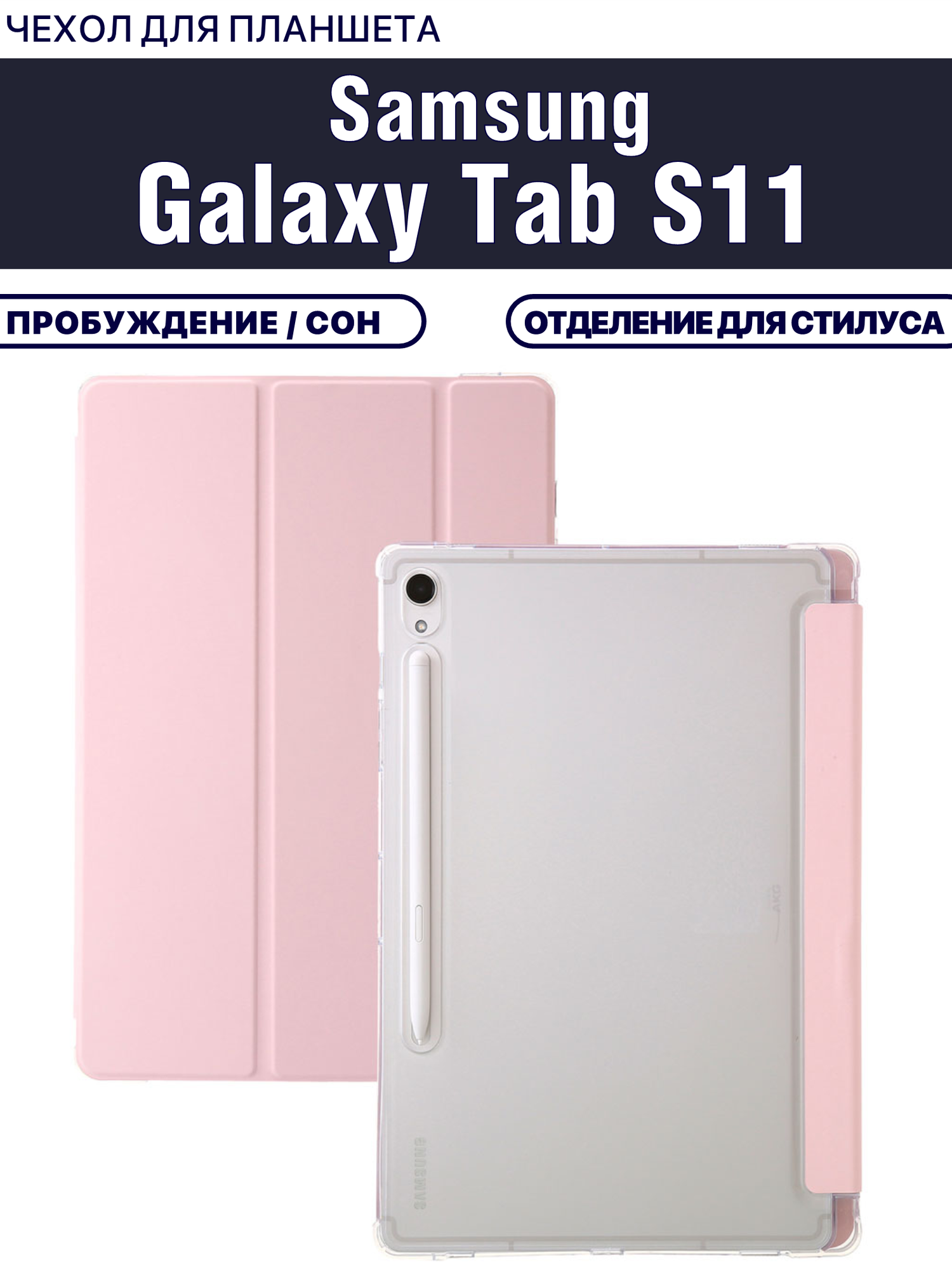 Чехол для планшета Samsung Galaxy Tab S11 (SM-X730, SM-X736, 11 дюймов), отделение для стилуса, пудровый