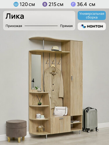 Изображение товара Стенка в прихожую Нонтон Лика №2, 120x36x215 см, с зеркалом, сонома