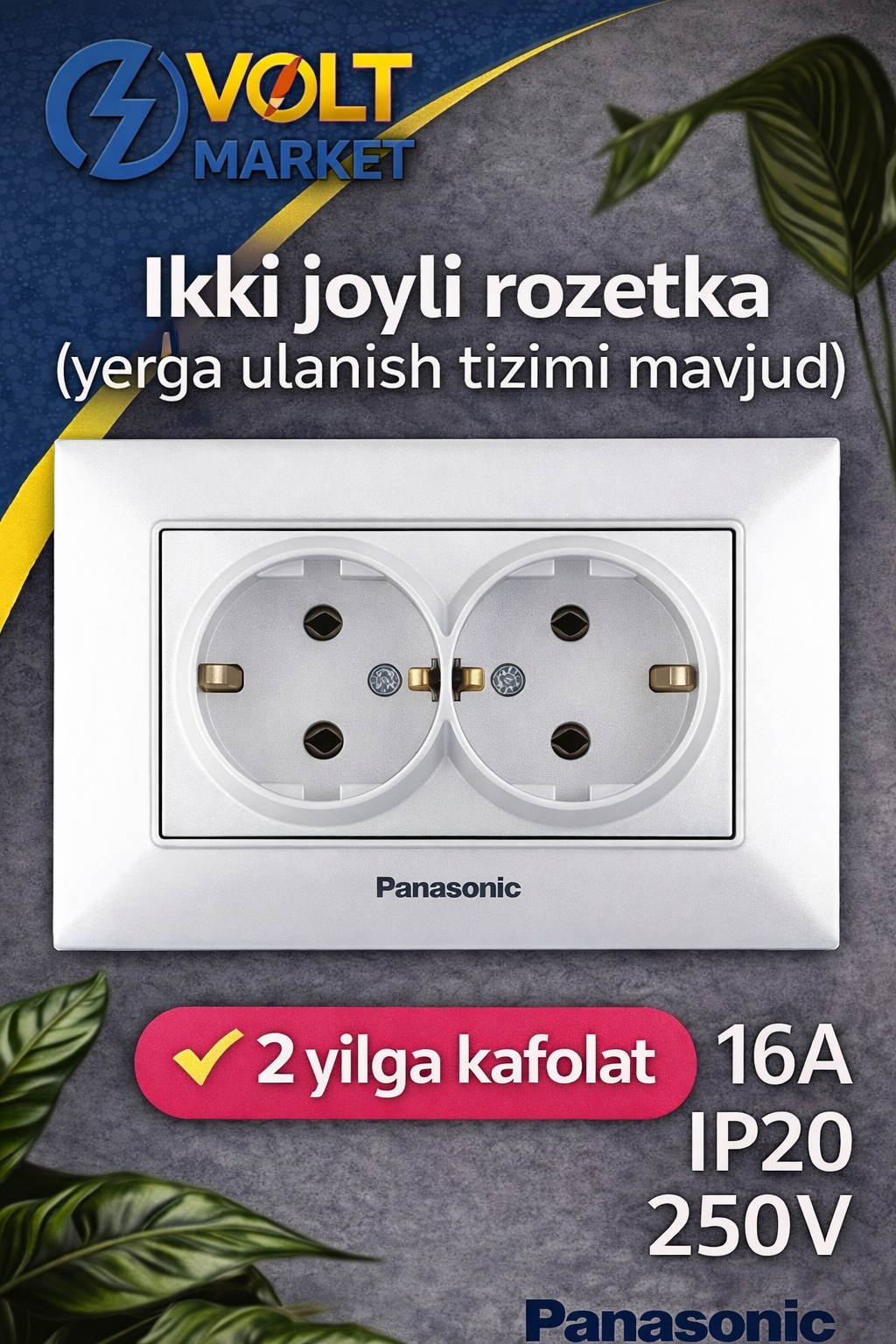 Заземлённая двойная розетка Panasonic, для использования внутри помещений, белая.