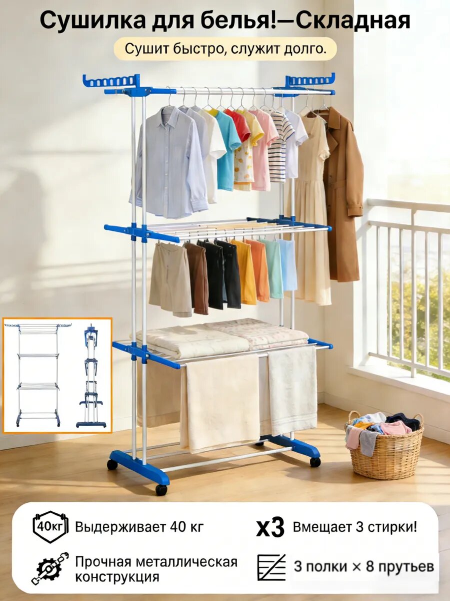 Сушилка для белья напольная для квартиры, складная для белья, сушилка - Синий