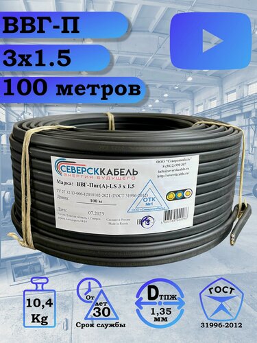 Изображение товара Силовой кабель ВВГ-Пнг(А)-LS 3х1,5, 100 м, медный, трехжильный, гибкий, для ремонта, для дома