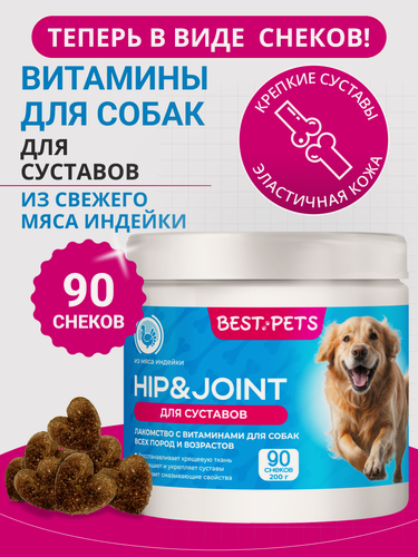 Изображение товара Лакомство с витаминами для собак для суставов с глюкозамином, хондроитином