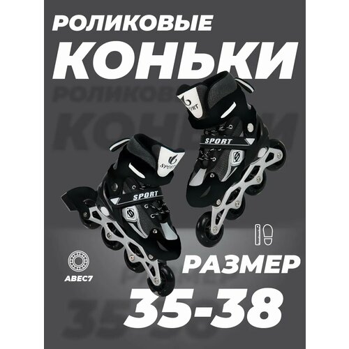 Роликовые коньки раздвижные 35-38, колеса полиуретан, ABEC7, черные