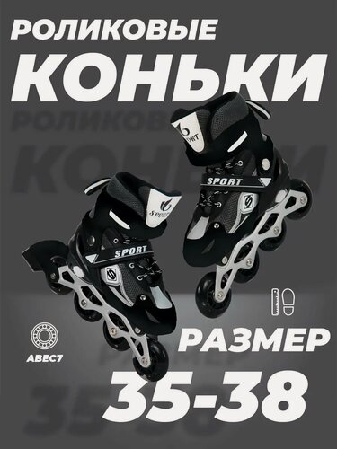 Изображение товара Роликовые коньки 35-38 раздвижные, ABEC7, для девочки, для мальчика, светящиеся колесо, черные, TOPEMOUNT
