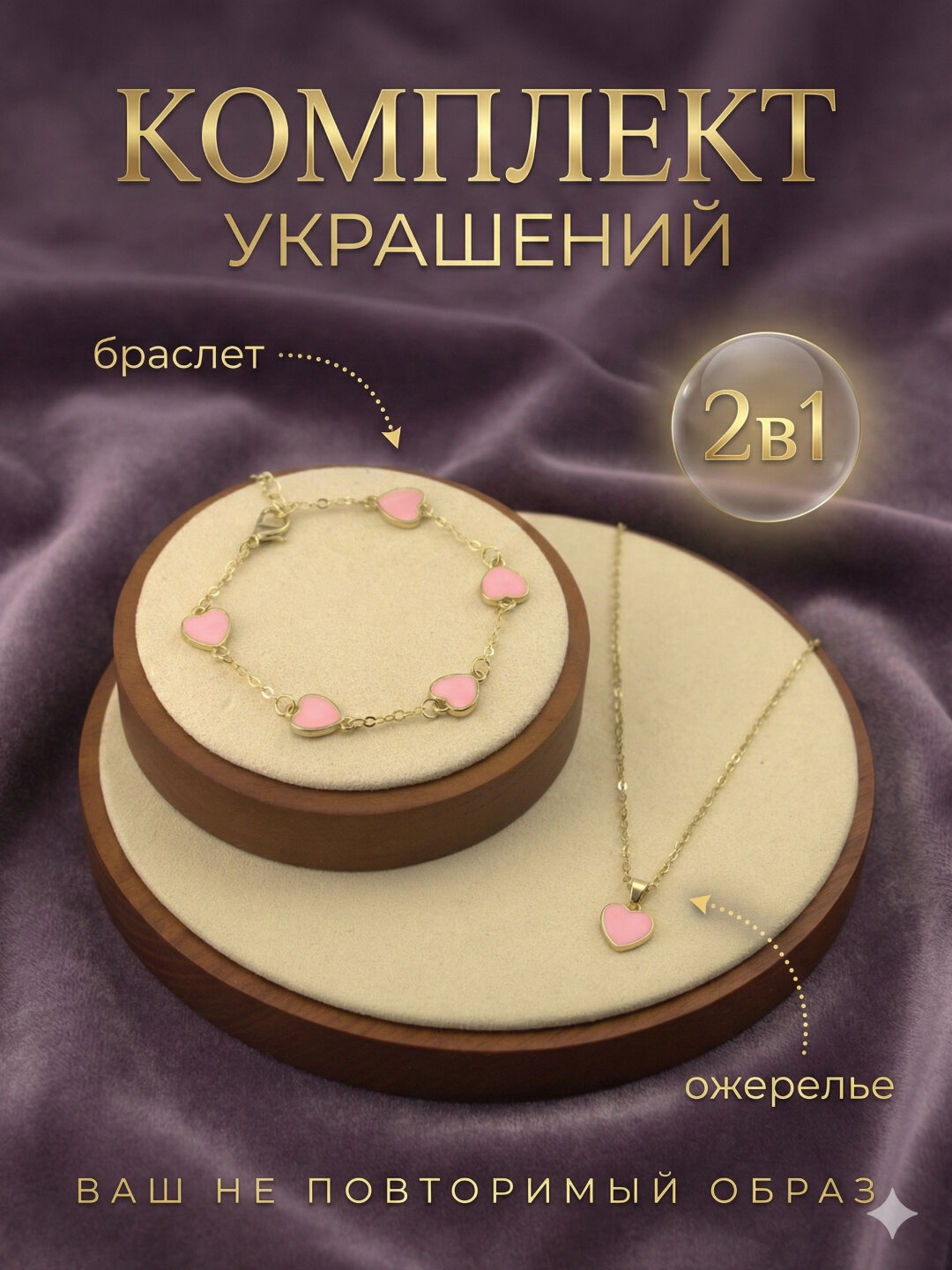 Комплект бижутерии: подвеска, браслет