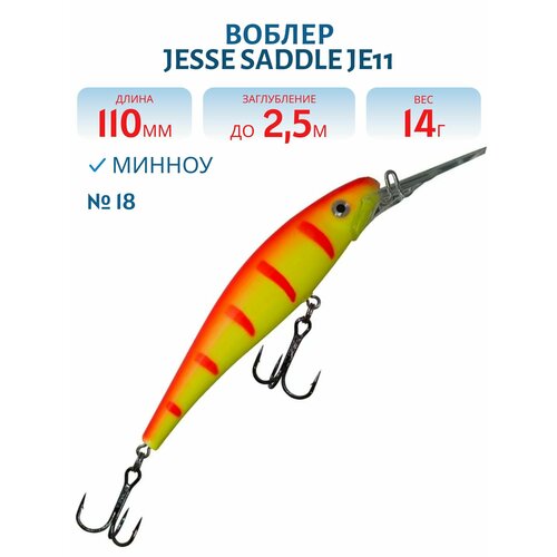 Воблер JESSE SADDLE JE11, вес 14 гр, цвет 18