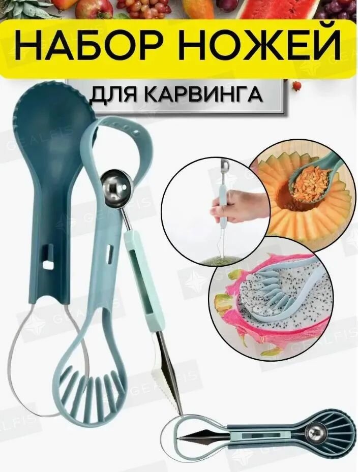 Набор ножей и ложек 6 в 1 для фигурной резки фруктов и овощей, для карвинга, фрукточистка