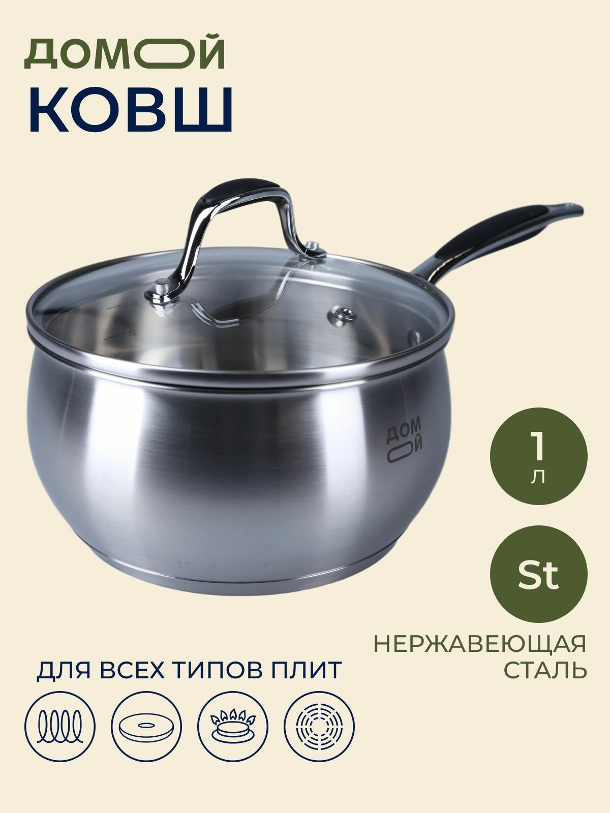 Ковш с крышкой домой APPLE 1л, нерж. сталь, ручки с силиконовой вставкой