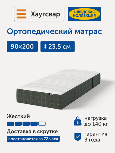 Изображение товара Ортопедический матрас IKEA/икеа Хаугсвар, независимые пружины, 90х200 см