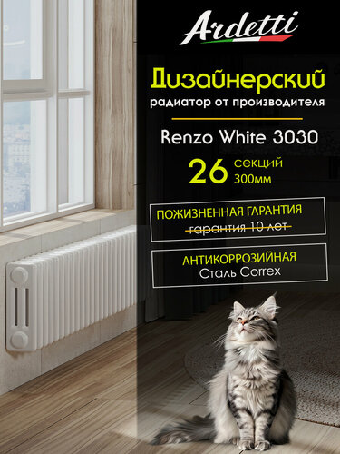Изображение товара 3030 - вертикальный трехтрубный радиатор высотой 300 мм, нижнее подключение, 26 секций, белый