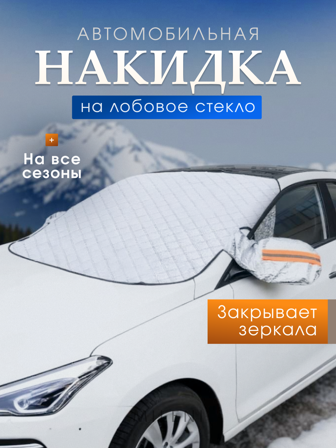 Накидка MILENI, оксфорд, защита от непогоды, водонепроницаемая, светоотражающая, белая