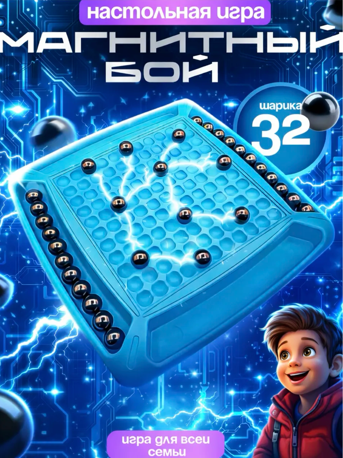 Настольная развивающая игра "Магнитный бой", 32 магнитных элемента