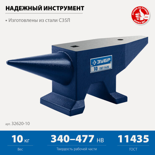 Изображение товара Наковальня однороговая ЗУБР 32620-50 синяя весом 50 кг, сталь С35Л
