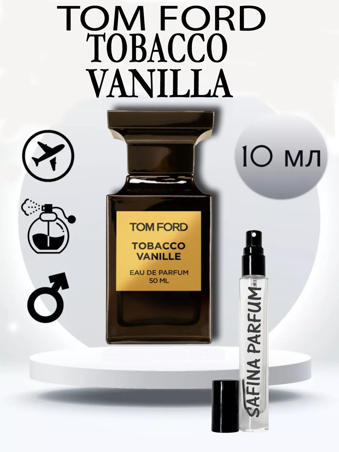 Мужские духи, распив отливант Tobacco Vanille идеально подходящий мужчинам, 10 мл