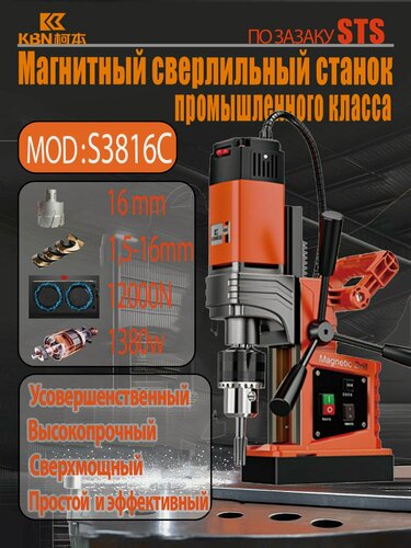 Изображение товара Мощный Магнитный сверлильный станок STS-S3816C с водяным охлаждением промышленный класс, 1300 Вт, от 100-750об/мин, диаметр сверления 1,6 дюйма, регулировка 10 скоростей, с прямым ходом