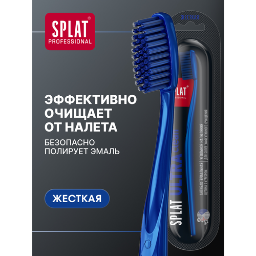 фото Инновационная зубная щетка splat professional ultra clean. hard / сплат профешнл ультра очищение. жесткая. (синяя)