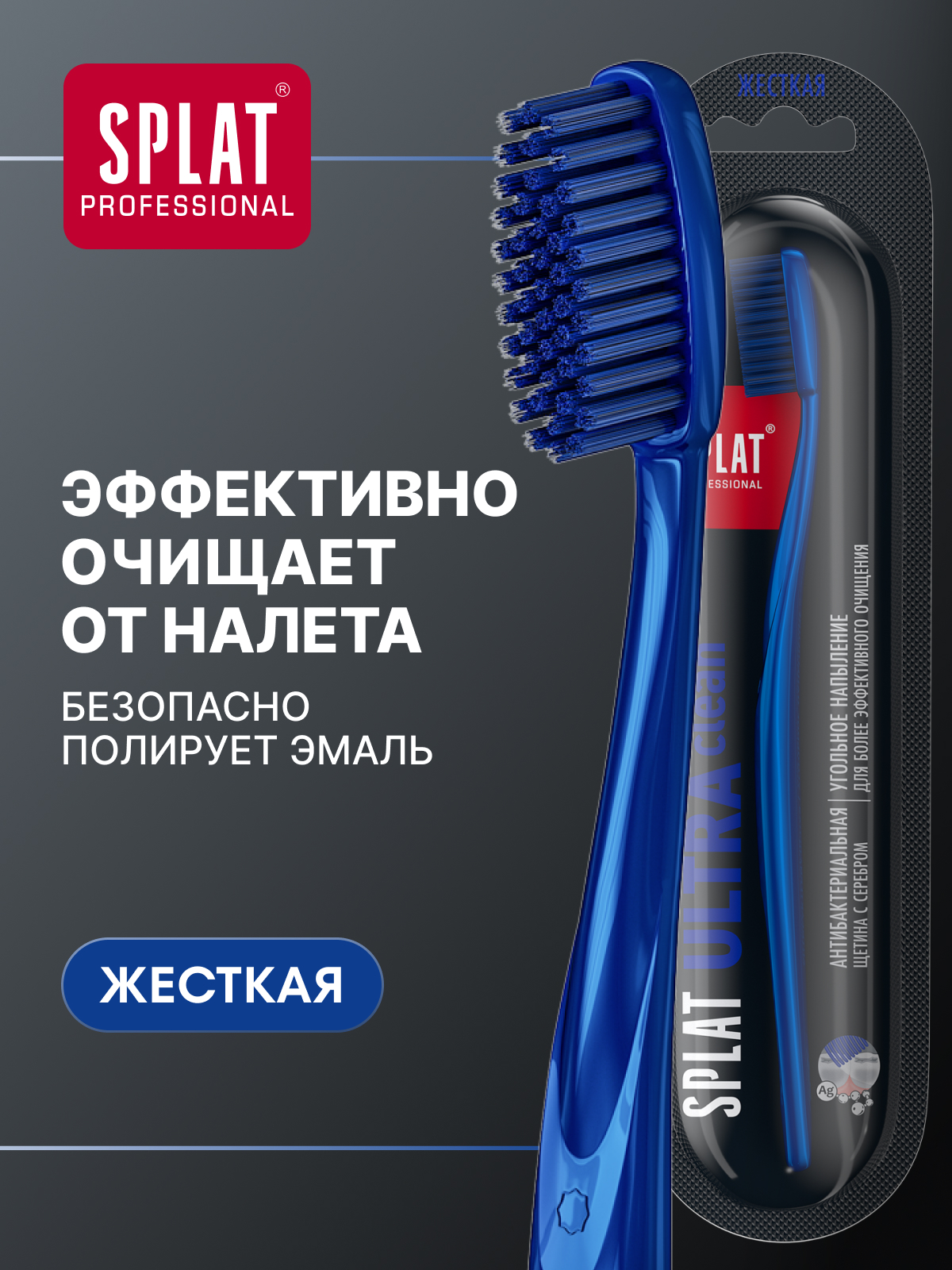 Инновационная зубная щетка SPLAT Professional ULTRA CLEAN. Hard / сплат Профешнл ультра очищение. Жесткая. (Синяя)