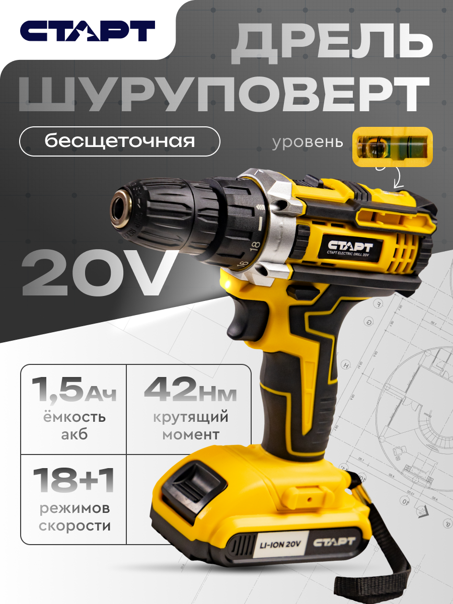 Дрель-шуруповерт аккумуляторная старт, 20 В, 1600 об/мин, 1 аккумулятор