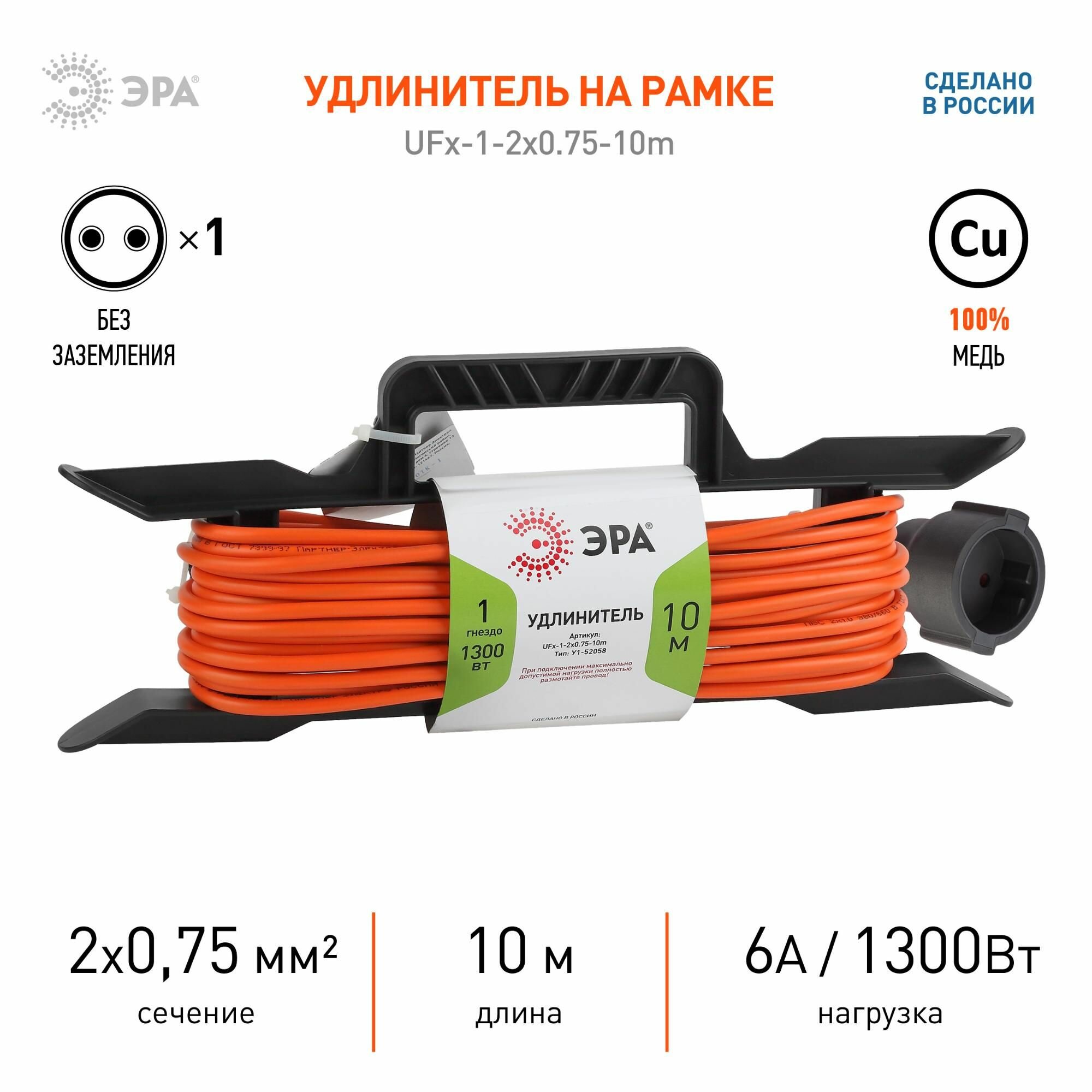 Удлинитель силовой Эра UFx-1-2x0.75-10m-IP44 на рамке 1 гнездо 10 м