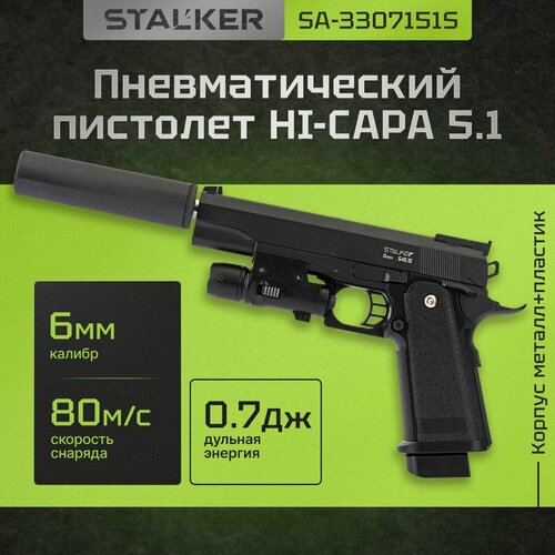Изображение товара Пистолет пневматический Stalker SA5.1S Spring Hi-Capa 5.1 +имит. ПБС+ЛЦУ,6мм маг.16шар, до 80м/с
