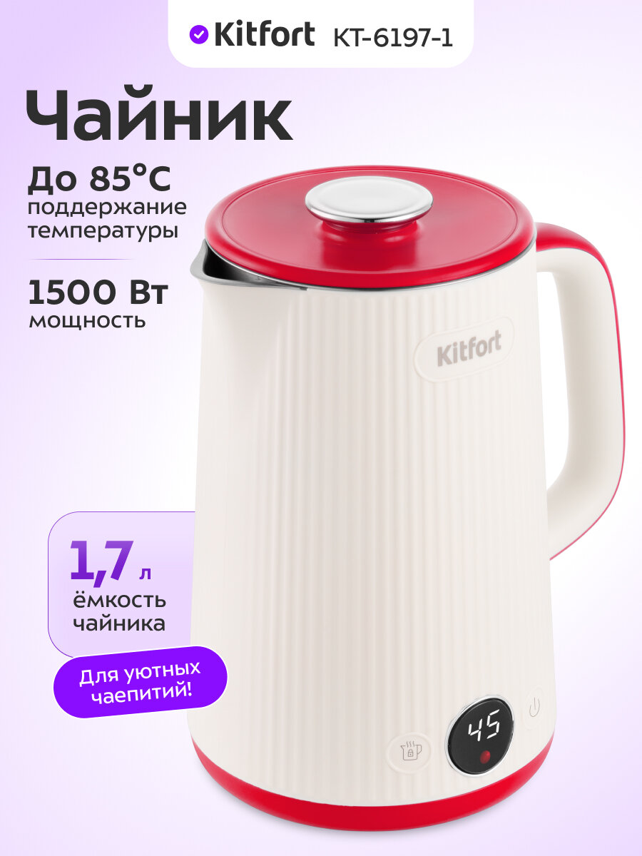 Чайник Kitfort КТ-6197-1 бело-малиновый