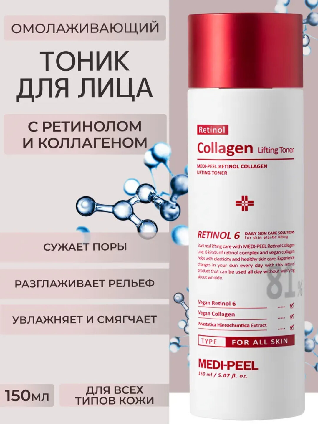 Антивозрастной тоник для лица Retinol Collagen Lifting Toner — фото 1
