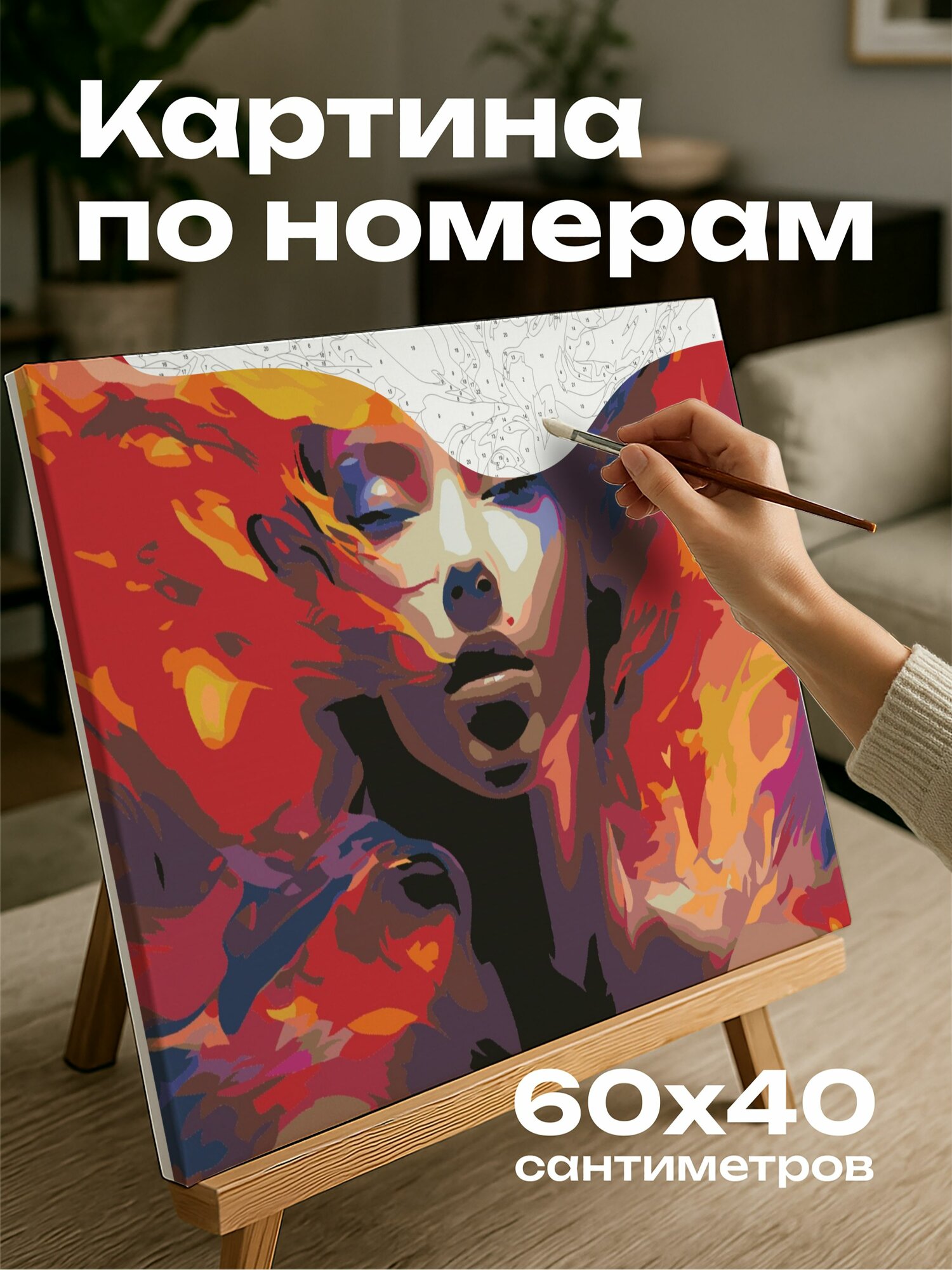 Картина по номерам 60x40 см, цифровое произведение иск, пылающий экстаз, яркие цвета, абстрактные формы