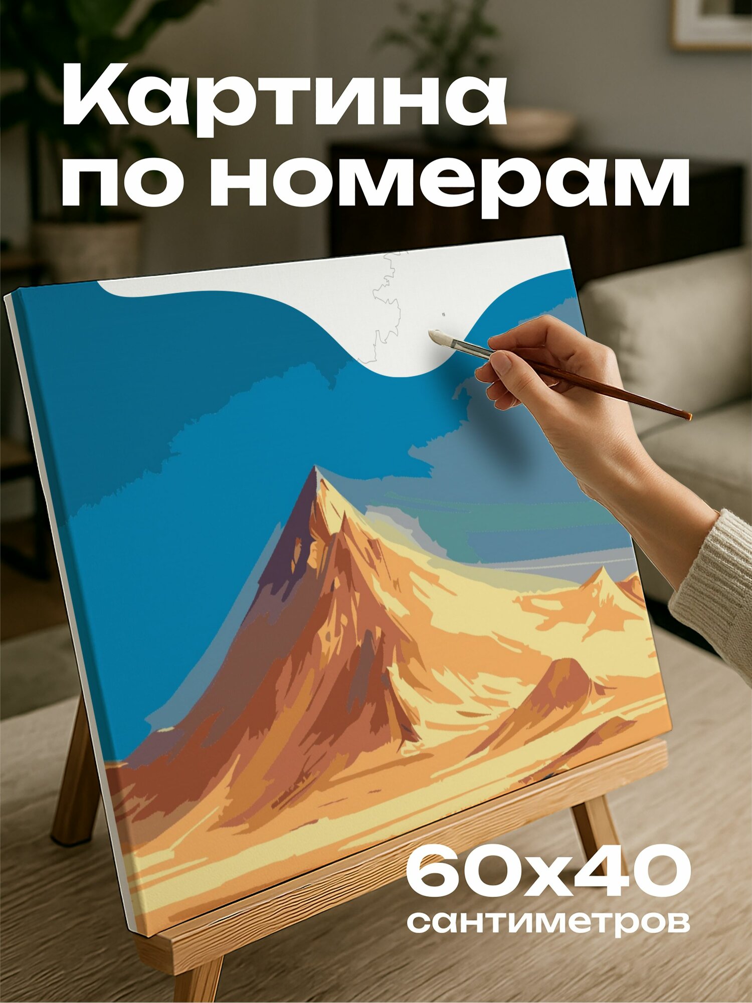Картина по номерам 60x40 см, пустынный пейзаж, песчаные дюны, золотистые оттенки, глубокое синее небо, исследование