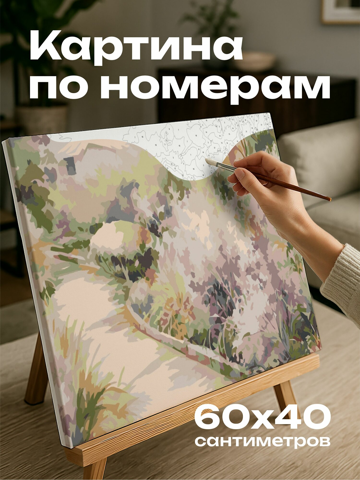 Картина по номерам 60x40 см, акварельная картина, сад, солнце, дорожка, ухоженный сад, мазки кисти, пастельные оттенки