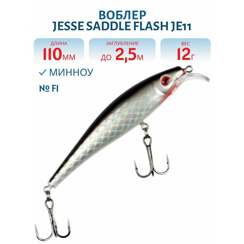 Воблер JESSE SADDLE FLASH JE11, 12 гр, цвет F1