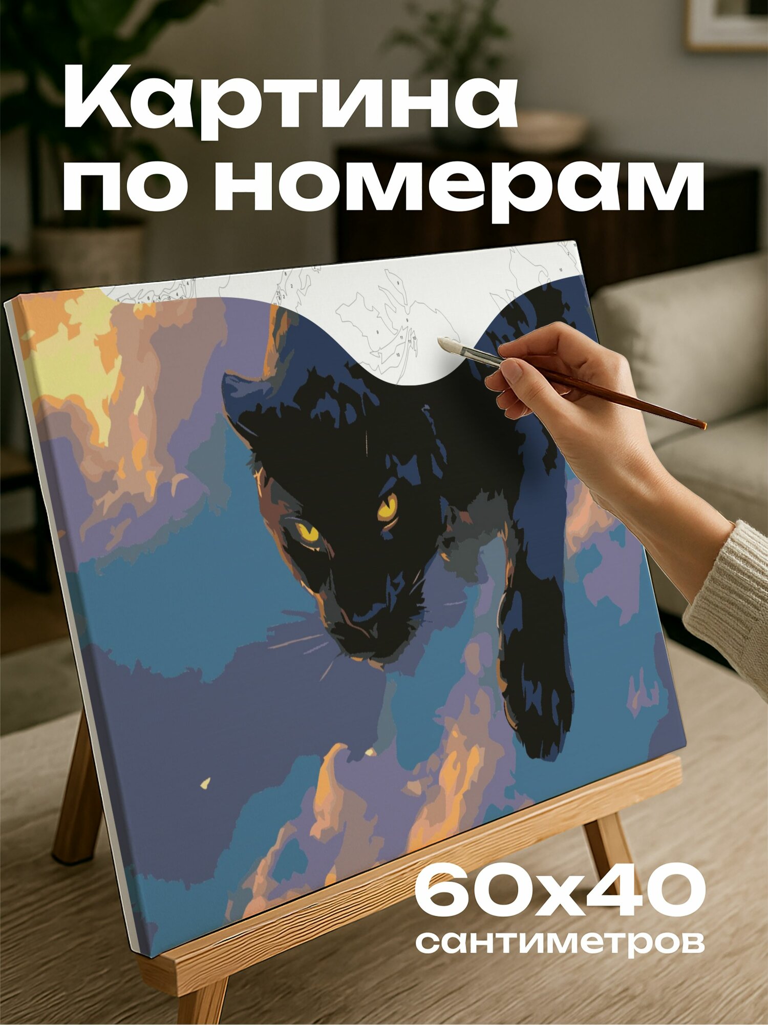 Картина по номерам 60x40 см, пантера, облака, желтые глаза, тайна, могущество, цифровая картина, потусторонний свет
