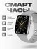Умные часы Smart Watch BIG T800 Pro Max, для Android и iOS для любых смартфонов ...