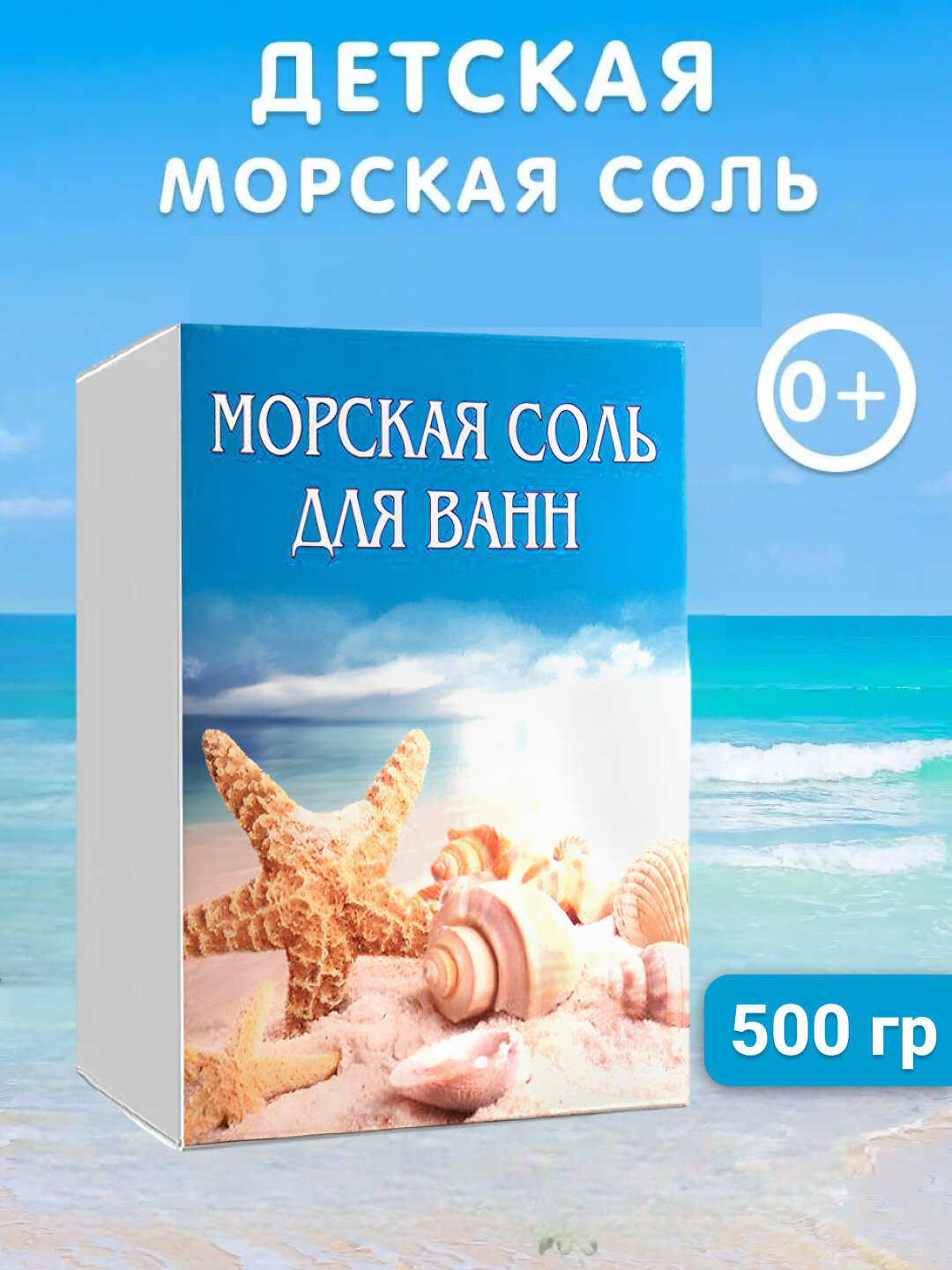 Соль морская для ванны, хвойная, с ромашкой, с чередой для детей и взрослых, 500 г