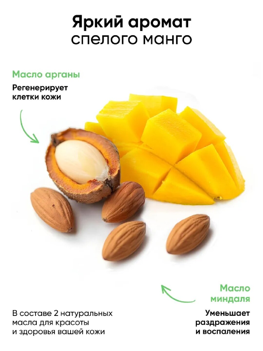 Гель для душа Dream Nature "Сочное Манго", увлажняющий, с маслом миндаля, 800 мл — фото 1