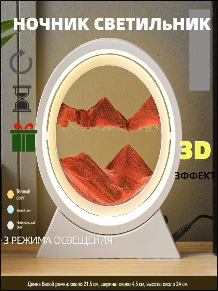 Ночник интерьерный песочный с подсветкой, светильник в розетку, 3 режима света, белый