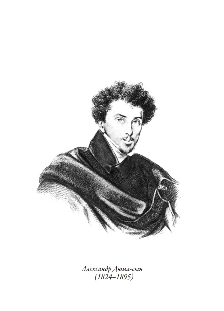 Дама с камелиями БМЛ(мф). Дюма А. Иллюстрации Жоржа Жордика-Пиньона — фото 1