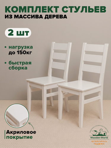 Изображение товара Стул деревянный со спинкой белый, стулья кухонные 2 штуки из массива дерева