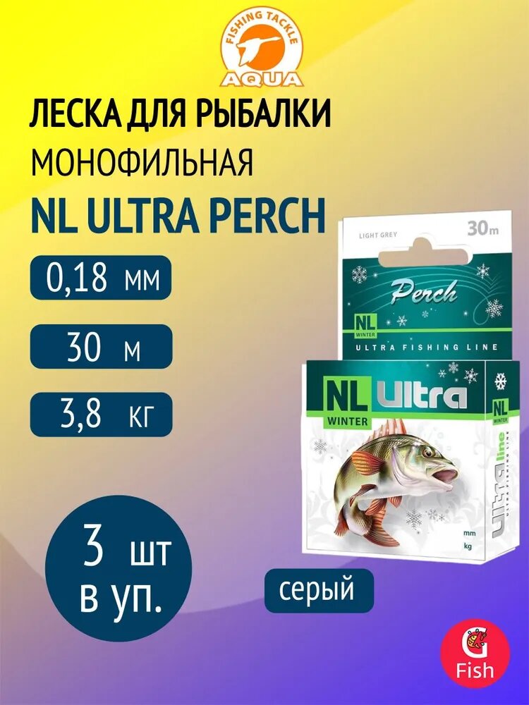 Леска зимняя для рыбалки AQUA NL ULTRA PERCH (Окунь) 30m 0,18mm, цвет - светло-серый, test - 3,80kg ( 3 штуки )