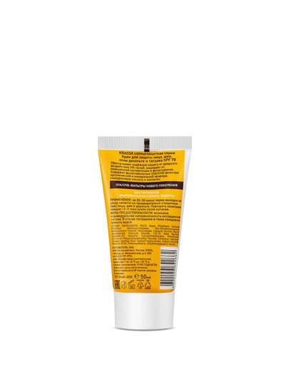 КСС42662, KRASSA Крем для защиты SPF 70, 50 мл — фото 1