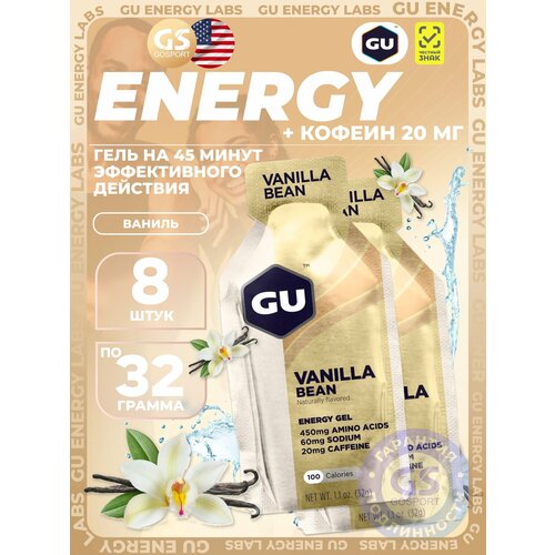 Гель питьевой GU Energy Labs GU Original Energy Gel 20mg caffeine 8 x 32 г, Ваниль