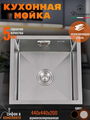 Изображение товара Кухонная мойка Diadonna, нержавеющая сталь, квадратная, без крыла, сатиновый цвет