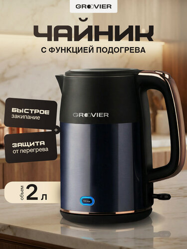 Изображение товара Электрический чайник GROOVIER, с подогревом, нержавеющая сталь